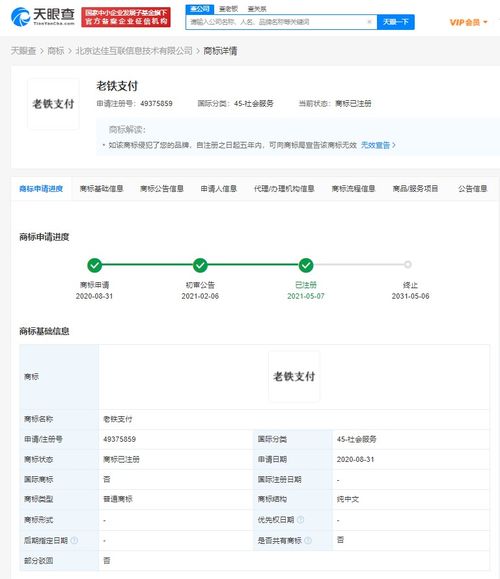 快手“老鐵支付”部分商標完成注冊，互聯生態再進一步